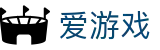 爱游戏中文官方网站首页 - 网页版中文登录入口